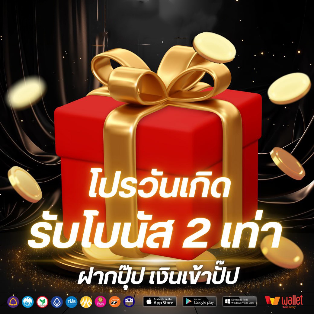 โปรวันเกิด-SAWAN888